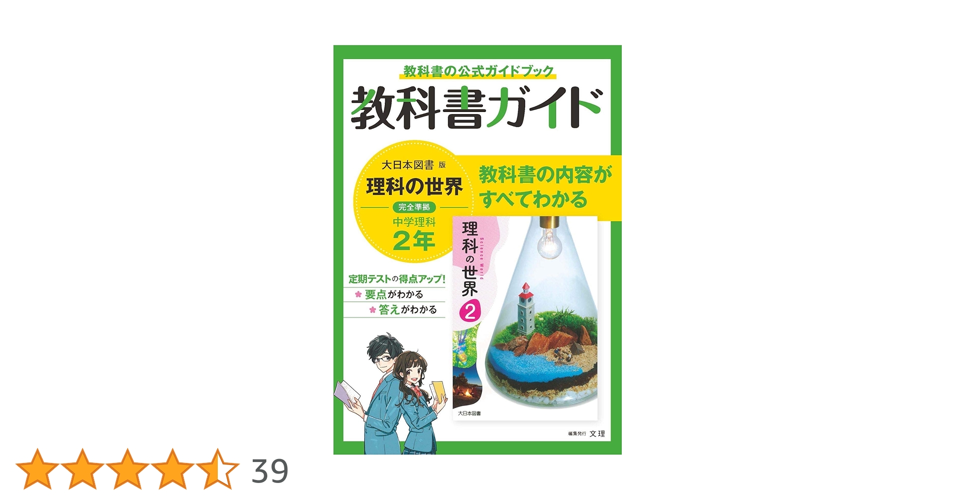 中学 教科書ガイド 国語 数学 地理 歴史 理科 2年生 中学 教科書ガイド 数学2年 啓林館版 未来へひろがる数学(教科書